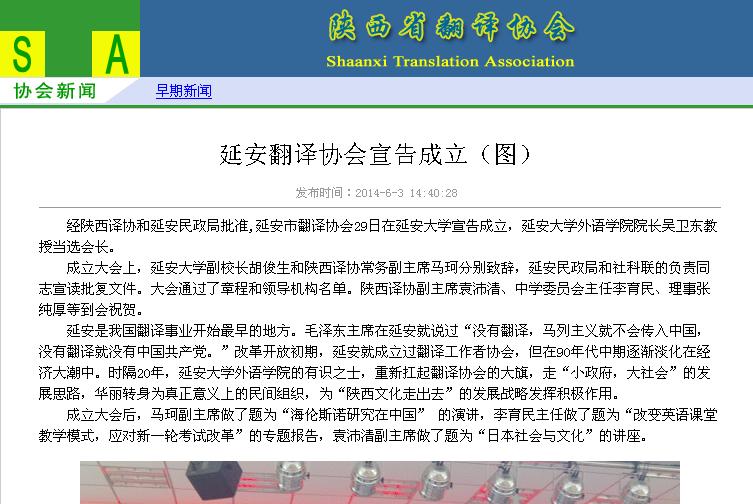陕西翻译协会网站报道