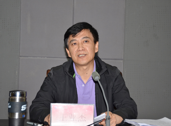 王亚杰书记作报告