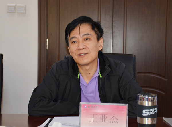 王亚杰书记讲话