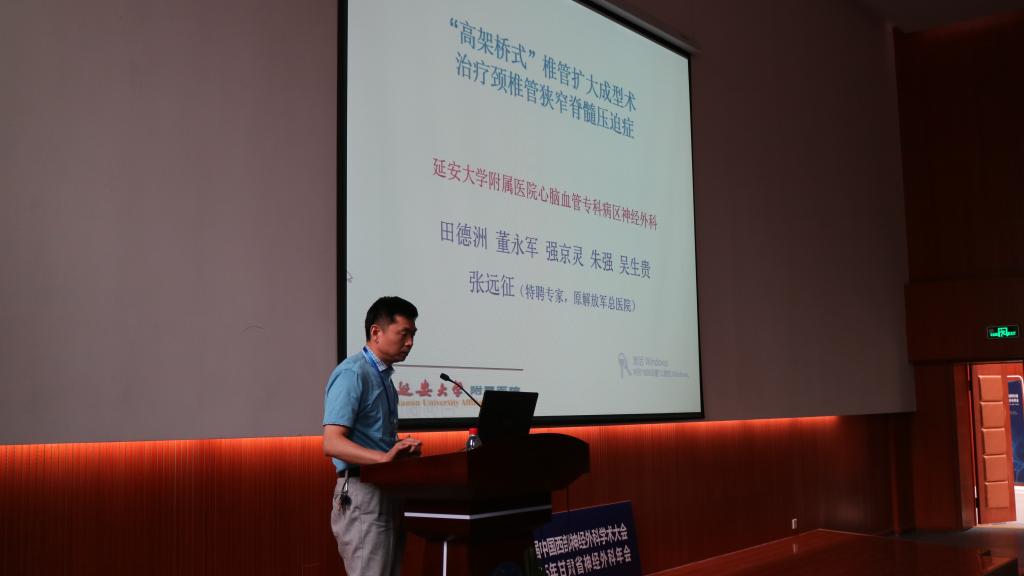 田德洲主任医师作报告