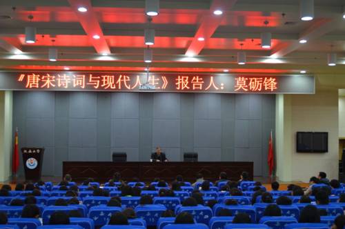 莫砺锋教授报告现场